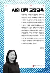 AI와 대학 교양교육 표지 이미지