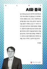 AI와 중국 표지 이미지
