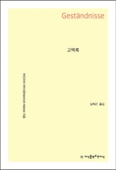 고백록 표지 이미지