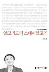 알고리드믹 스테이블코인 표지 이미지