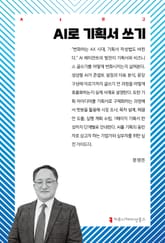AI로 기획서 쓰기 표지 이미지