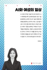 AI와 여성의 일상 표지 이미지