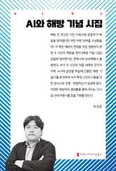 AI와 해방 기념 시집 표지 이미지