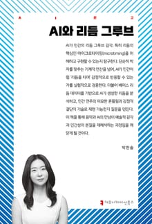 AI와 리듬 그루브