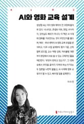 AI와 영화 교육 설계 표지 이미지