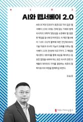 AI와 웹서베이 2.0 표지 이미지