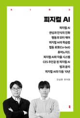 피지컬 AI 표지 이미지