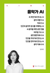 음악가 AI 표지 이미지