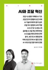 AI와 조달 혁신 표지 이미지