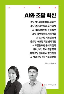 AI와 조달 혁신