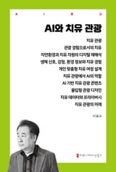 AI와 치유 관광 표지 이미지