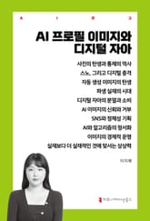 AI 프로필 이미지와 디지털 자아 표지 이미지