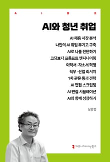 AI와 청년 취업