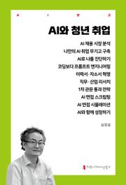 AI와 청년 취업