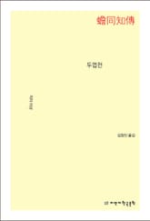 두껍전 표지 이미지