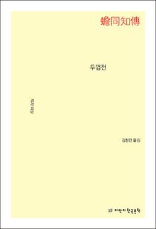 두껍전