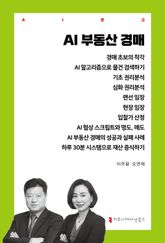 AI 부동산 경매 표지 이미지