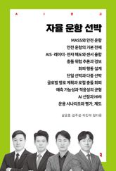 자율 운항 선박 표지 이미지