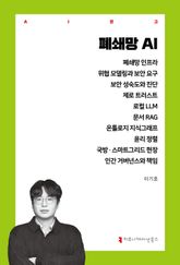 폐쇄망 AI 표지 이미지