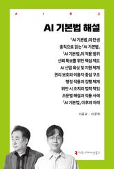 AI 기본법 해설 표지 이미지