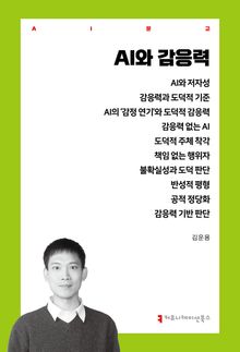 AI와 감응력