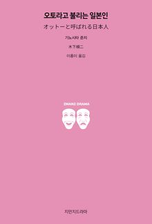 오토라고 불리는 일본인