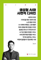 생성형 AI와 사변적 디자인 표지 이미지
