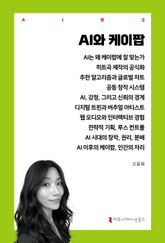 AI와 케이팝 표지 이미지