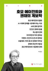 호모 에이전트와 권태의 계보학 표지 이미지