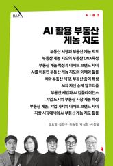AI 활용 부동산 게놈 지도 표지 이미지