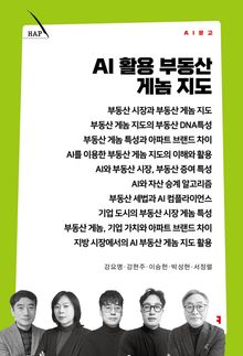AI 활용 부동산 게놈 지도