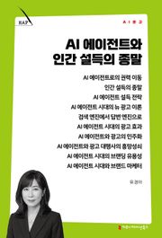 AI 에이전트와 인간 설득의 종말