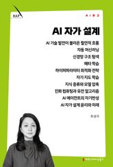 AI 자가 설계 표지 이미지