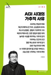 AGI 시대의 가추적 사유 표지 이미지