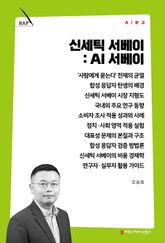신세틱 서베이: AI 서베이 표지 이미지