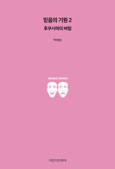 믿음의 기원 2 표지 이미지
