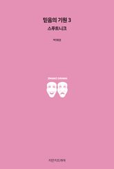 믿음의 기원 3 표지 이미지