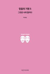 믿음의 기원 5 표지 이미지