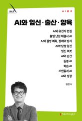 AI와 임신·출산·양육 표지 이미지