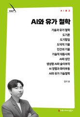 AI와 유가 철학 표지 이미지