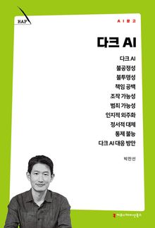 다크 AI