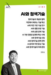 AI와 청색기술 표지 이미지