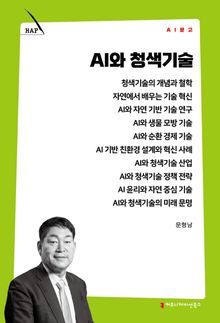 AI와 청색기술