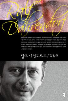 랄프 다렌도르프