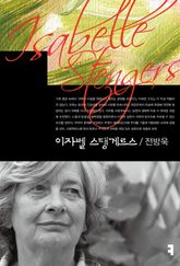 이자벨 스탱게르스 표지 이미지