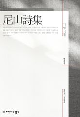 니산 시집 표지 이미지