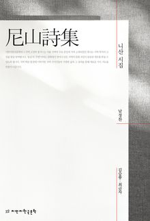 니산 시집