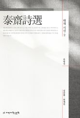 태재 시선 2 표지 이미지