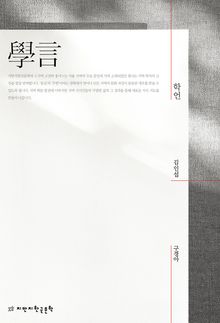 학언