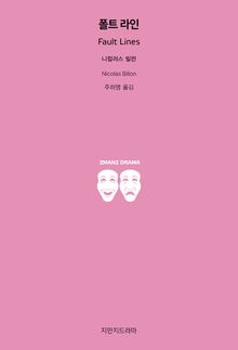 폴트 라인